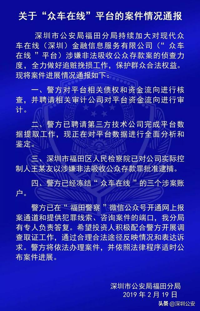 关于“众车在线”“微金在线”平台的案件情况通报