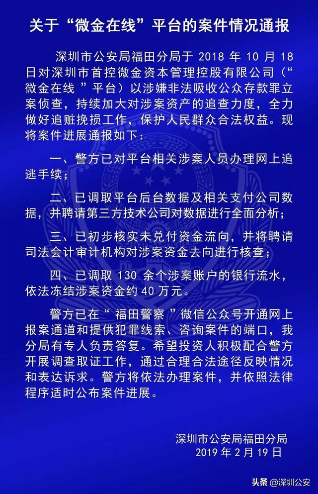 关于“众车在线”“微金在线”平台的案件情况通报