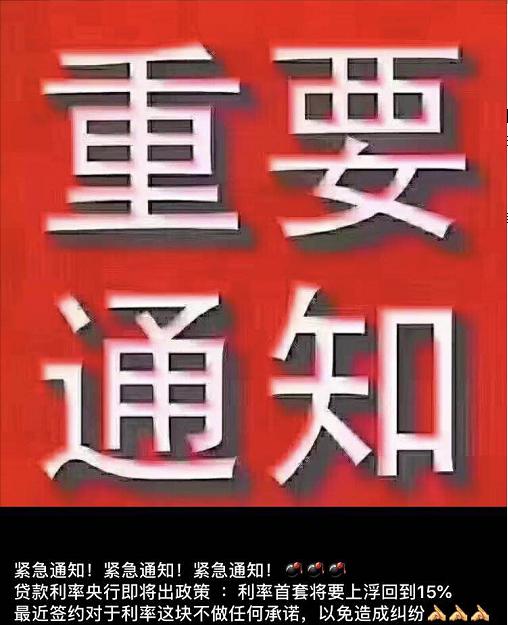 南京首套房利率上浮15%,100万贷款需要多花11万