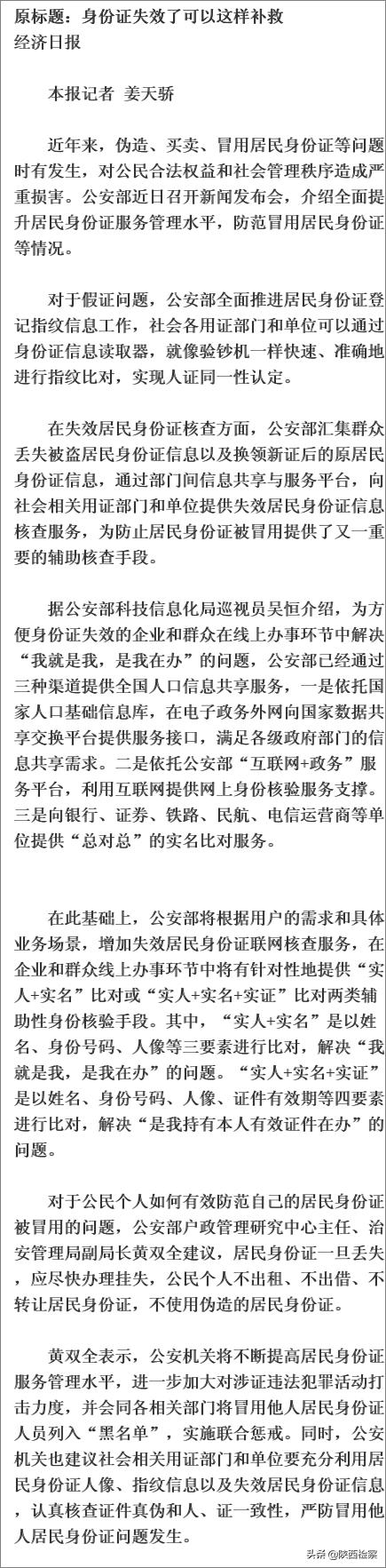 公安部增加联网核查服务 身份证失效可以这样补救