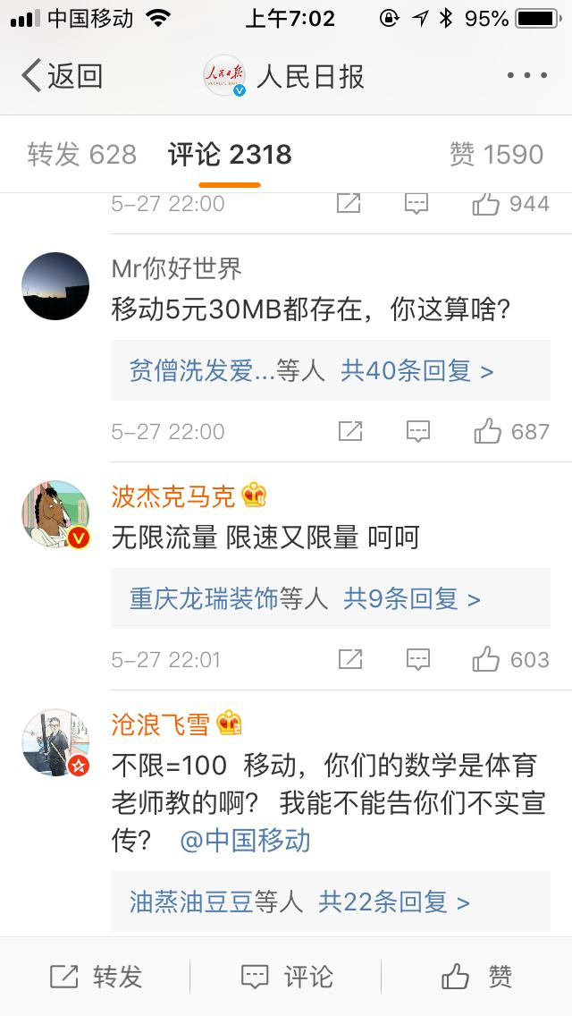 移动不限量套餐超100G封顶，遭人民日报点名，网友评论炸锅！