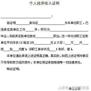 贷款买房收入证明如此重要！你会开收入证明吗？