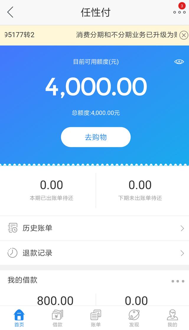 苏宁真是大方，第一次注册就给了4000块的任性付