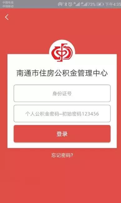 互联网+公积金，“南通公积金”手机APP正式上线啦