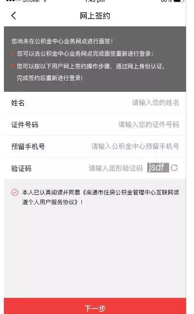 互联网+公积金，“南通公积金”手机APP正式上线啦