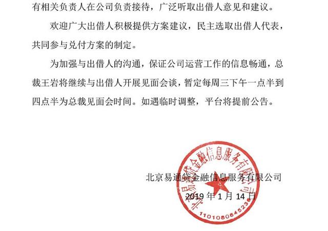 征询出借人意见 易通贷将于26日前发布兑付方案