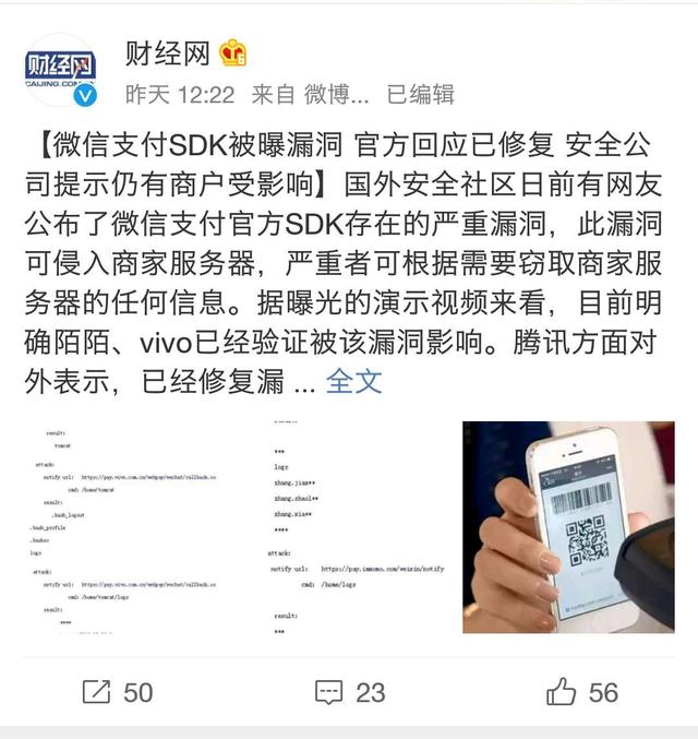 微信支付被曝重大漏洞，不用花钱就可支付，官方回应已修复