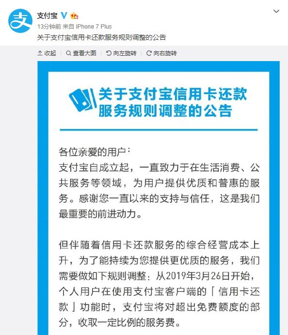 下月起，支付宝信用卡还款超 2000 元将收手续费