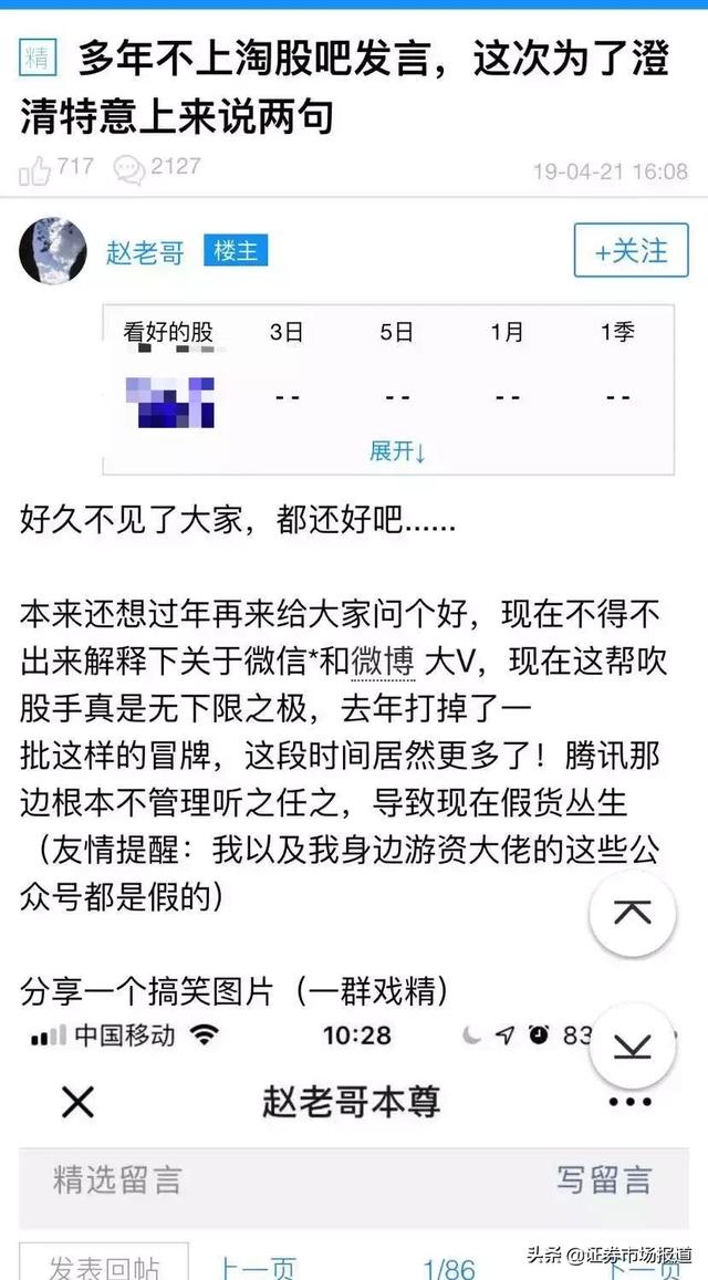 微博刷屏！&quot;徐翔狱中评股&quot;、&quot;赵老哥本尊&quot;都来A股了