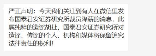 券商日子不好过 国泰君安研究所欲大裁员？真相是……