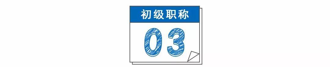 财政部刚刚通知！参加初级考试的恭喜了，工资又要涨一大笔！