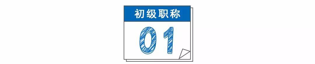 财政部刚刚通知！参加初级考试的恭喜了，工资又要涨一大笔！