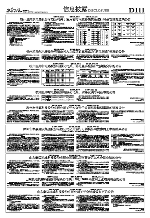 苏州市世嘉科技股份有限公司关于为全资子公司提供担保事项的进展公告