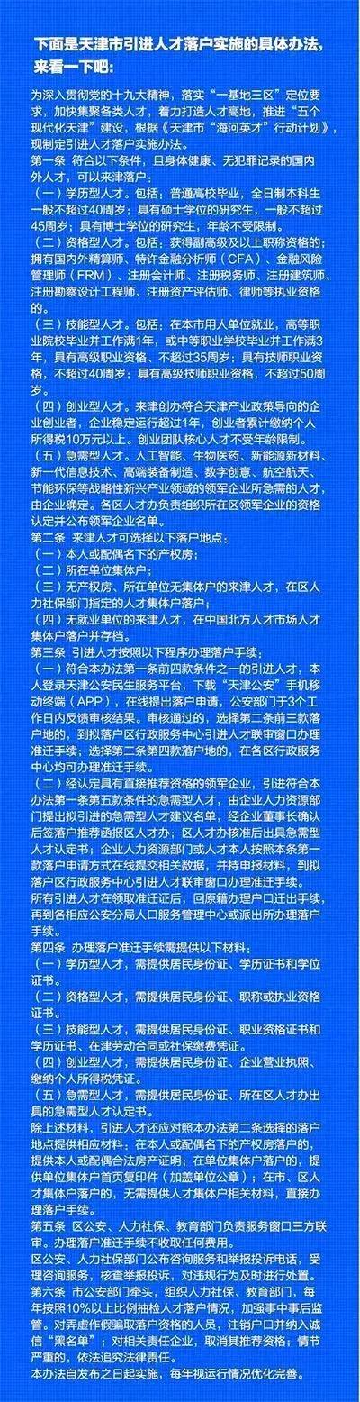 天津“海河英才”计划已准迁8.4万人！一图读懂五类人才落户！