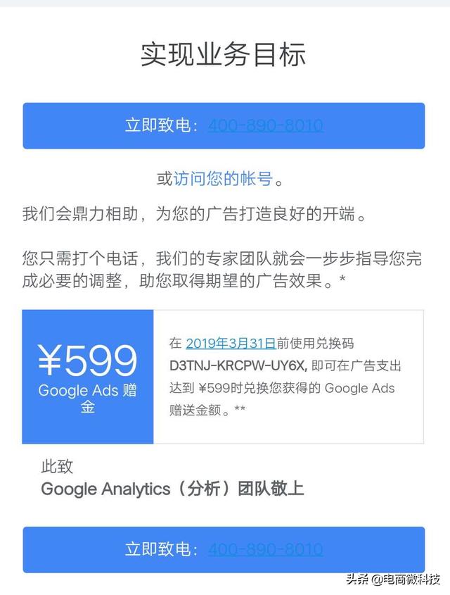 Google Ads 赠送了599元赠金优惠券，是真的免费赠送吗？