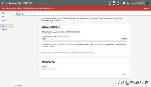 Google Ads 赠送了599元赠金优惠券，是真的免费赠送吗？