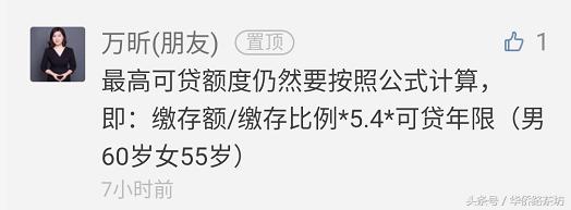 我不缺40万贷款，缺首付！南京公积金额度上调至100万后