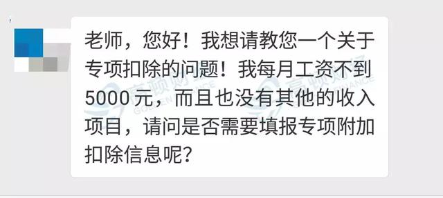 明确了！每月工资不到5000元，不需要填报专项附加扣除信息！