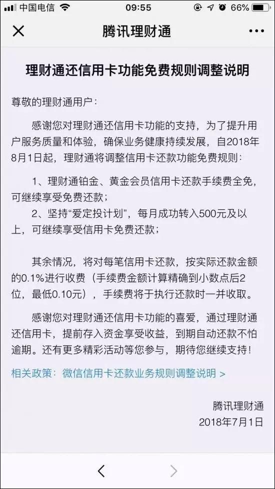 一批新规8月实施：微信信用卡还款要收手续费、手机话费账单按月推送……