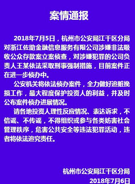 警方正式通报！P2P牛板金涉嫌非法吸收公众存款 已立案侦查