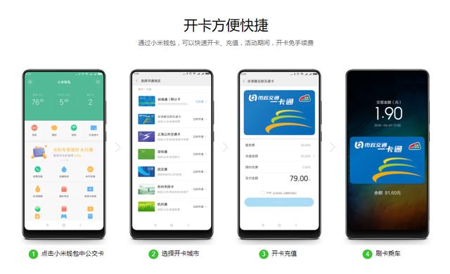 小米钱包：出门带上手机，放下你的卡片