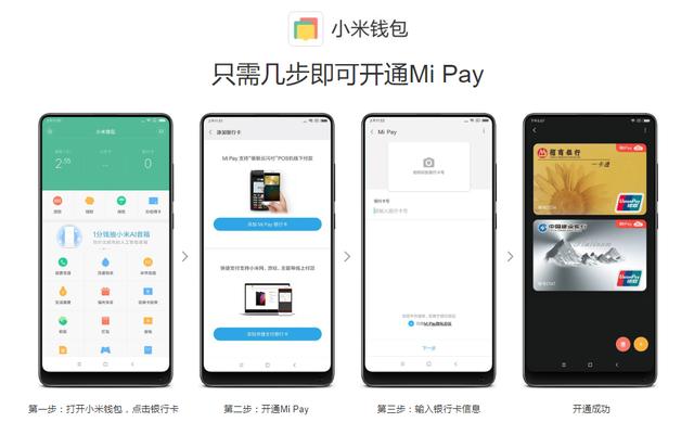 小米钱包：出门带上手机，放下你的卡片