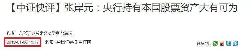 “央行买股票”引发口水战 背后深意你看懂了吗？未来股市怎么走？