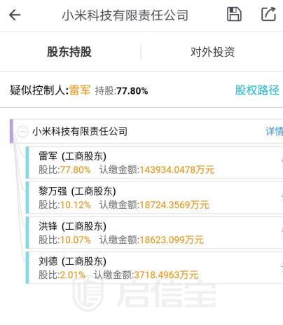 小米内部人士：雷军持股不是这么算的 跟首富没关系