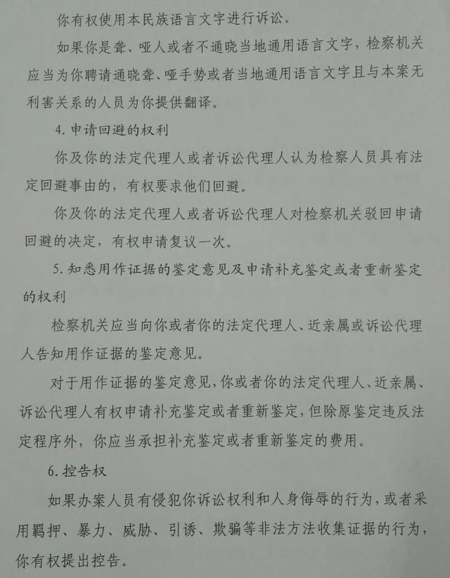 邝履士、杨元召、黄循祺组织、领导传销活动案被害人诉讼权利义务告知书