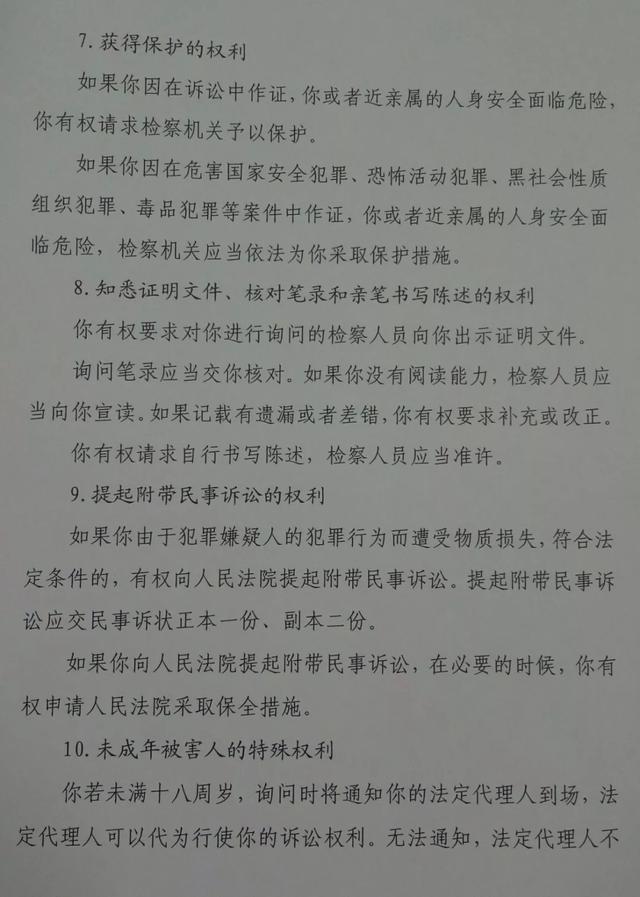 邝履士、杨元召、黄循祺组织、领导传销活动案被害人诉讼权利义务告知书