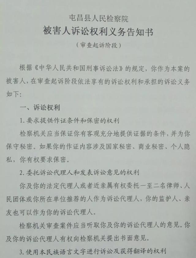 邝履士、杨元召、黄循祺组织、领导传销活动案被害人诉讼权利义务告知书