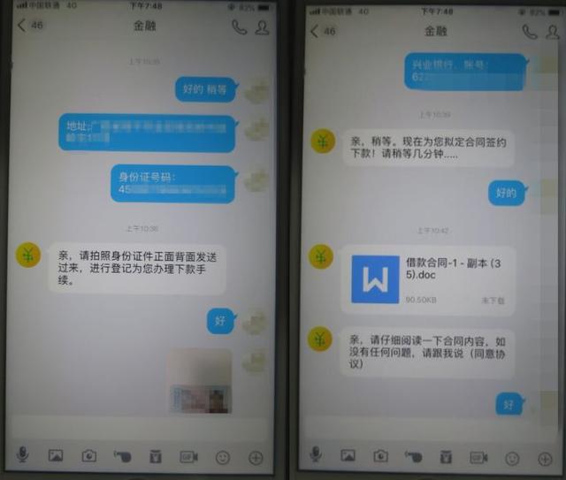 细思极恐！顺德女子凭一张身份证网上贷款，接下来发生了…