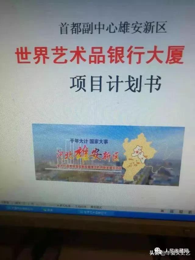 世界艺术品银行大厦落地雄安新区，中国成为世界艺术的焦点