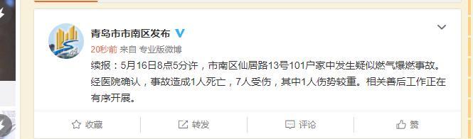 山东青岛一居民楼发生疑似燃气爆燃事故 已致1死7伤