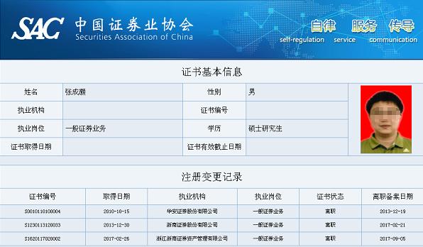 8年前“老鼠仓”案曝出 原国泰君安及华安证券员工双双获刑