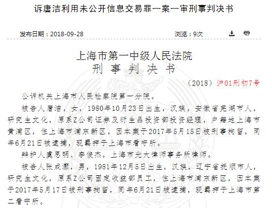 8年前“老鼠仓”案曝出 原国泰君安及华安证券员工双双获刑