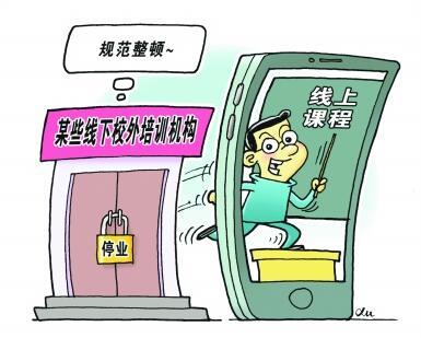 线下违规培训班关门，线上培训兴起 这是“减负”还是“增负”？