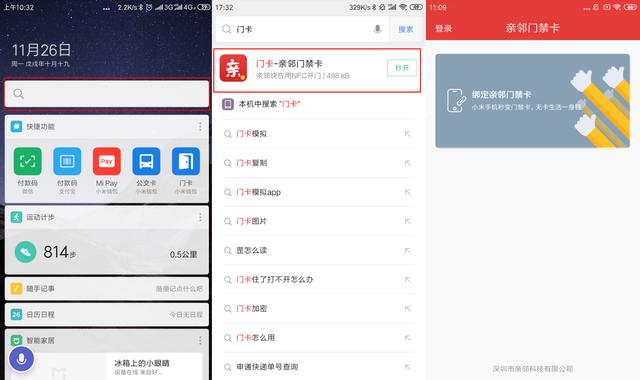 小米钱包虚拟、亲邻门禁卡上线：手机秒变开门神器，这升级不错