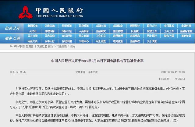 央行降准！时隔4年再派“普降+定向”大礼包，利好刺激A50盘中急拉，降息也可期待（附历次降准A股表现）