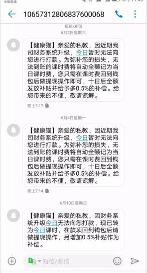 说好的消费返利、金融互助理财，钱都去哪儿了？