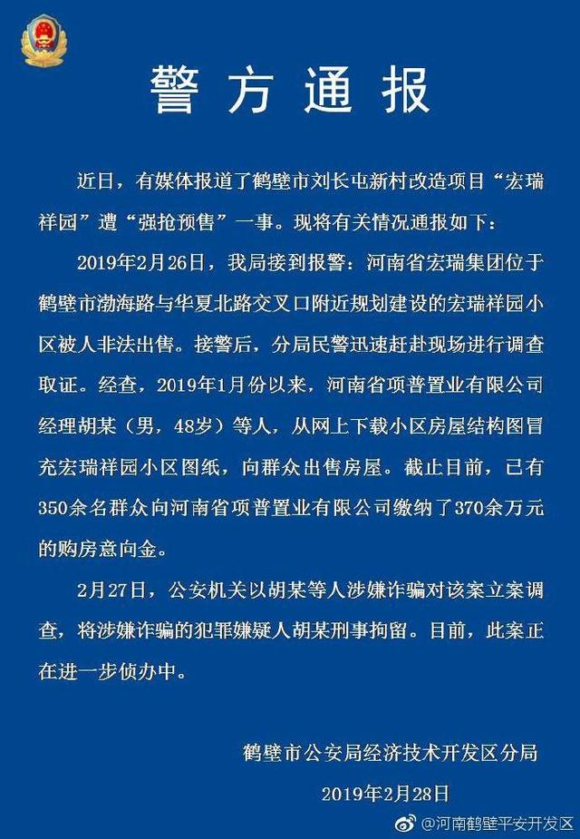 河南350人购房被骗 警方：嫌疑人网上下载假图纸出售