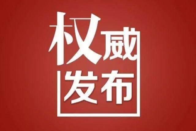 「权威发布」山东检察机关依法对山东省农村信用社联合社原党委书记、理事长宋文瑄决定逮捕