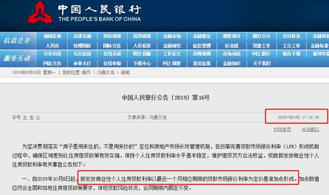 突发！10月8日起房贷利率彻底改变，买房是赚还是亏？