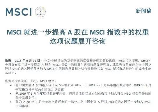 MSCI有新动作 吸金5500亿入场！从主板到创业板外资已埋伏哪些票？