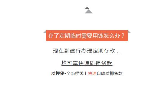 金秋十月，建行配置定期存款正当时