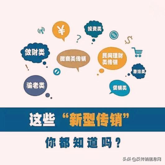 这70个传销名单请您预览，春节来了可千万不能碰，遇到了赶紧跑！