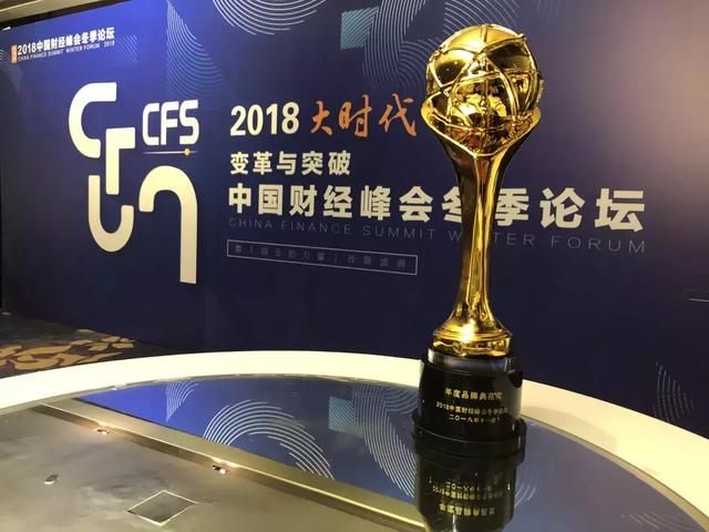 年度品牌典范！瑞银信荣膺2018中国财经峰会两项大奖！