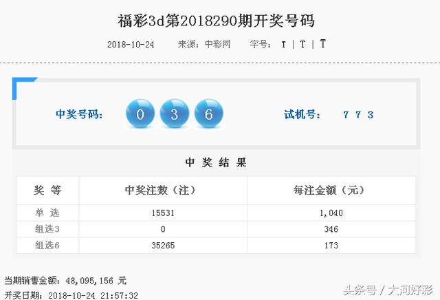 「开奖」10月24日周三：福彩、体彩