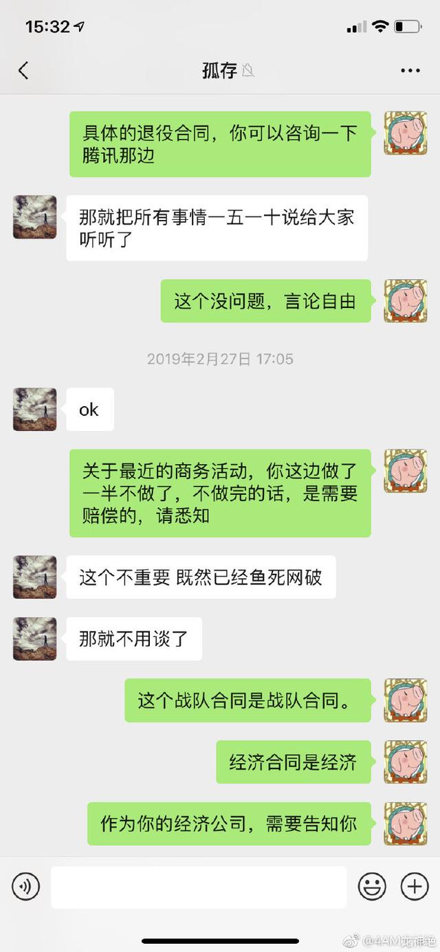 孤存事件最新进展：早已谈崩，孤存与4am鱼死网破。龙神放出大瓜