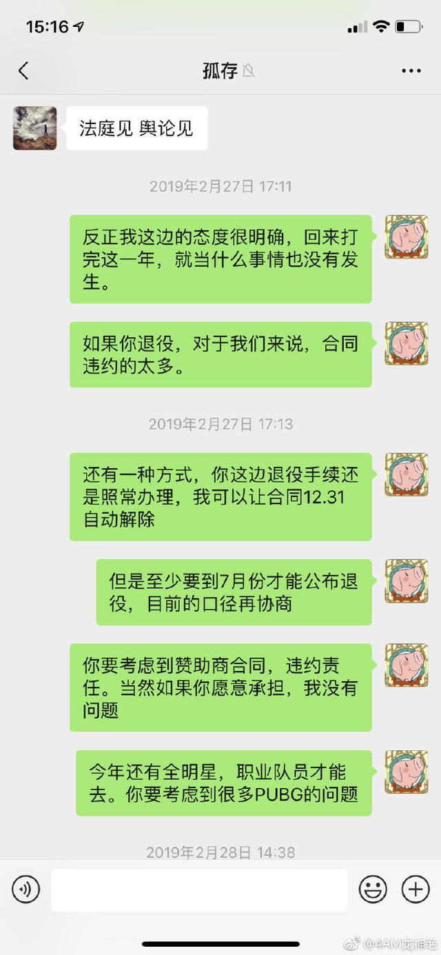 孤存事件最新进展：早已谈崩，孤存与4am鱼死网破。龙神放出大瓜